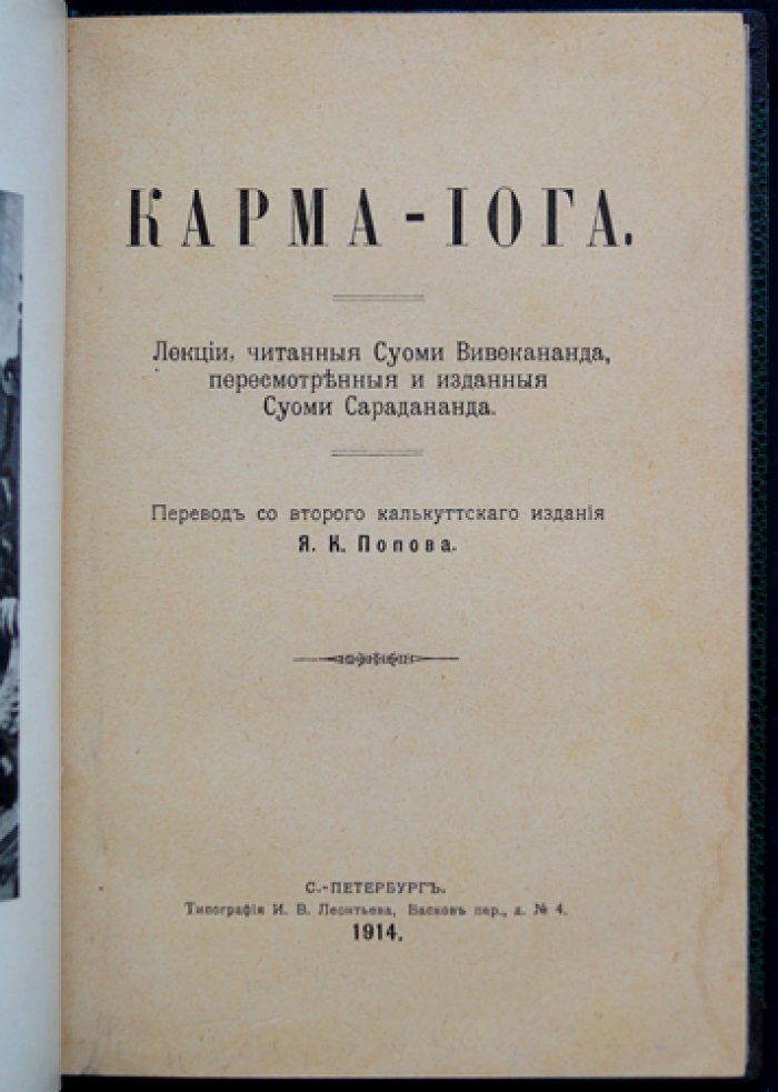 Суоми Вивекананда. Карма-йога (лекции о работе без личной корысти)