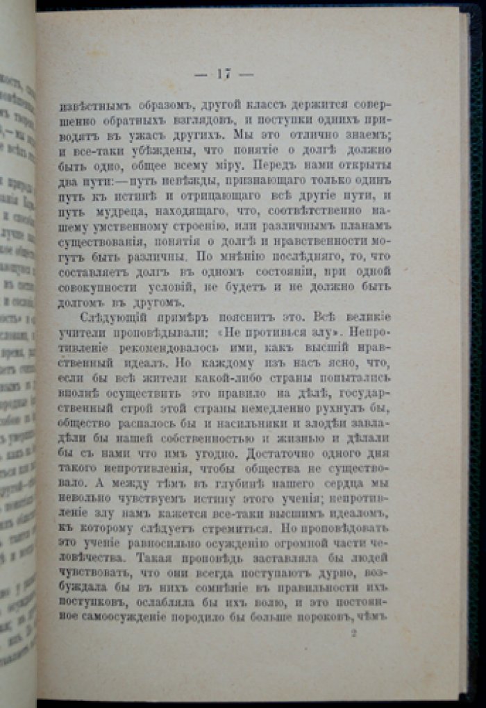 Суоми Вивекананда. Карма-йога (лекции о работе без личной корысти)