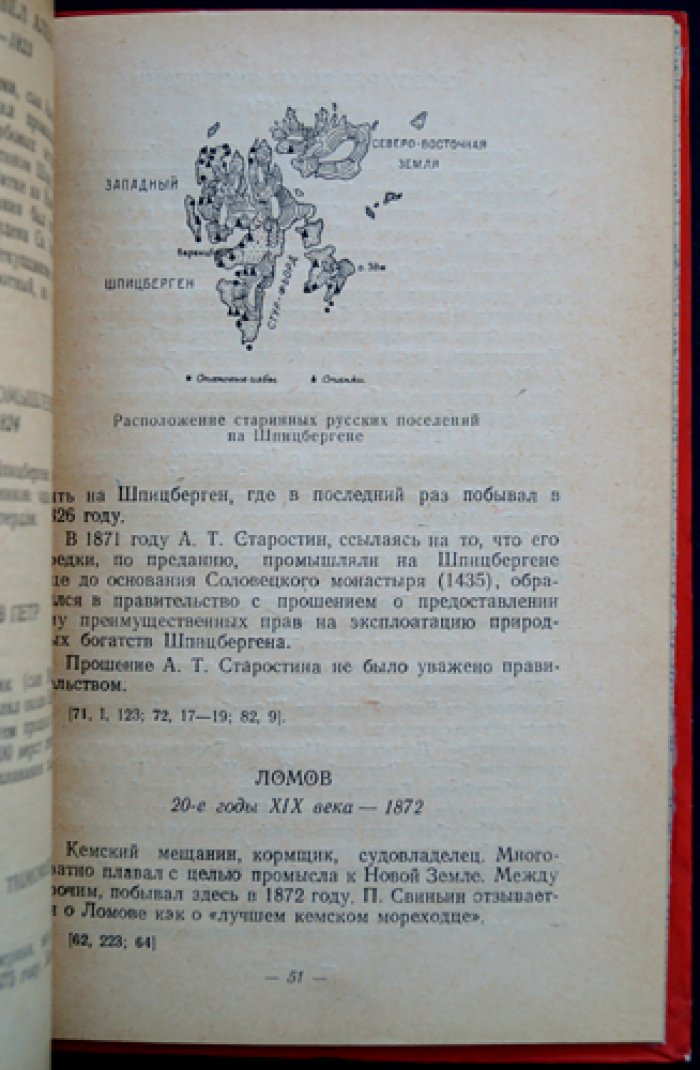 Русские полярные мореходы XVII–XIX веков: биографический словарь (по материалам В. Ю. Визе)