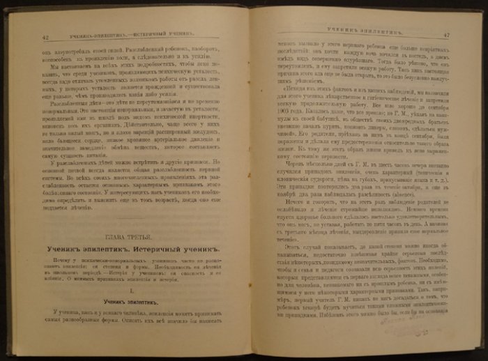 Филипп и Бонкур. Психические аномалии среди учащихся: педагогическая диагностика и классификация (перевод с 2-го французского издания, предисловие Н. Рубакина)