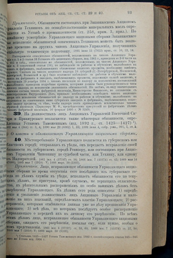 Уставы об акцизных сборах. Часть первая (последнее исправленное посмертное издание)