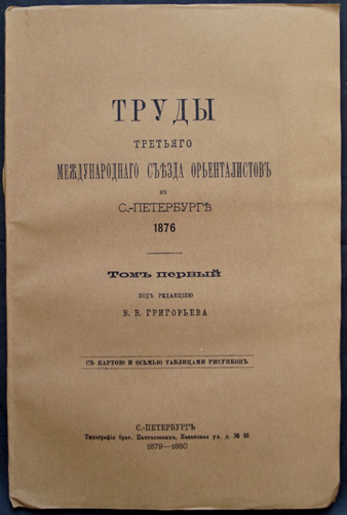 Патканов К. П. О «мнимом походе» Таклатпаласара к берегам Инда: историко-политическое исследование