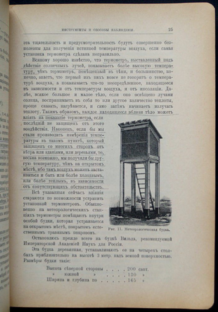 Основы метеорологии. Второе издание (с картами и складными иллюстрациями)