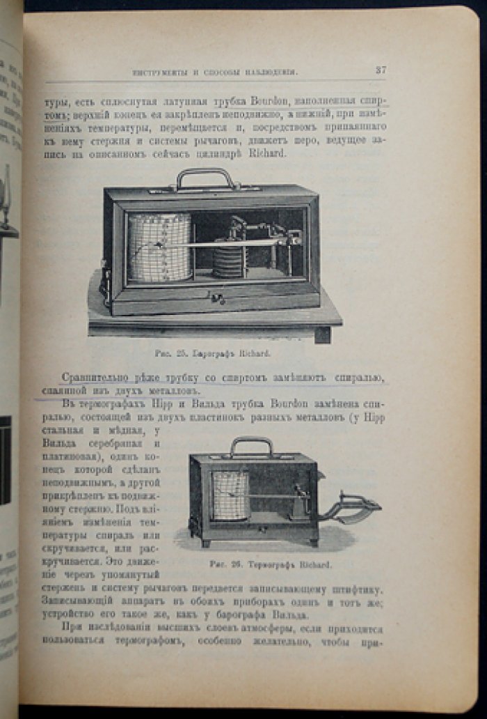 Основы метеорологии. Второе издание (с картами и складными иллюстрациями)