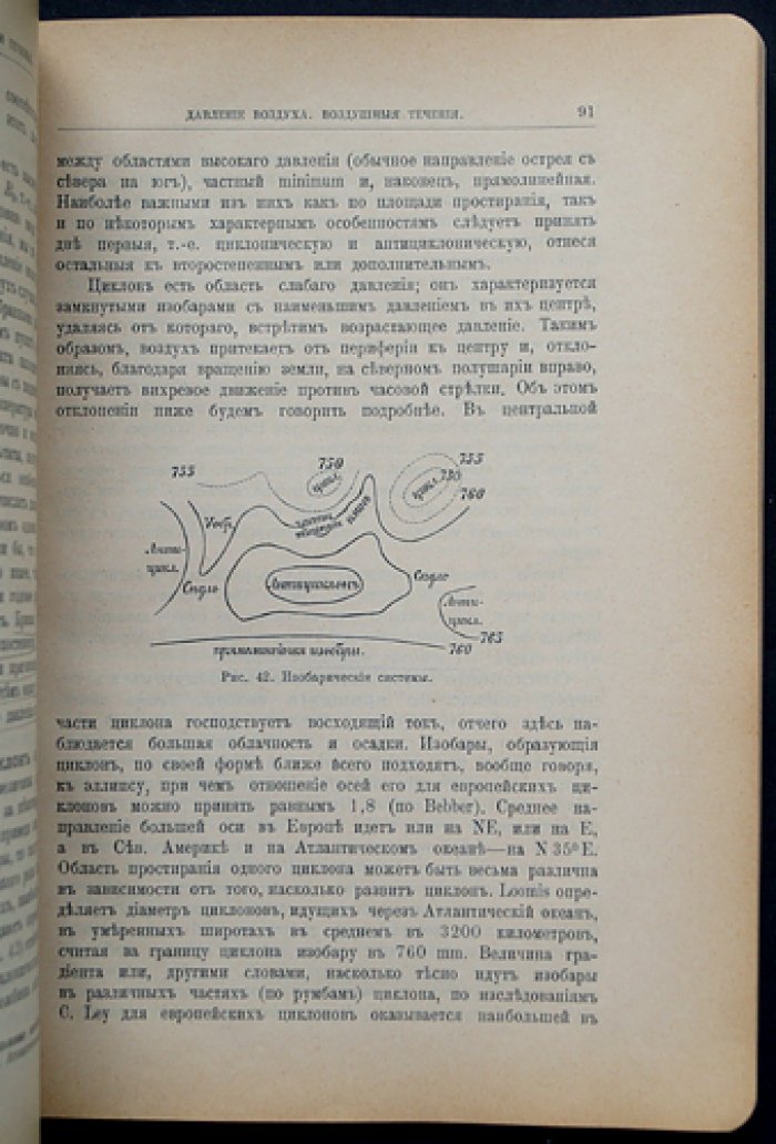 Основы метеорологии. Второе издание (с картами и складными иллюстрациями)