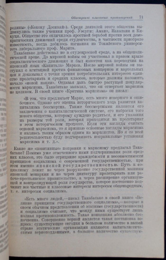 Военно-фашистское движение в Японии: истоки, идеология и организация (предисл. К. Радека)