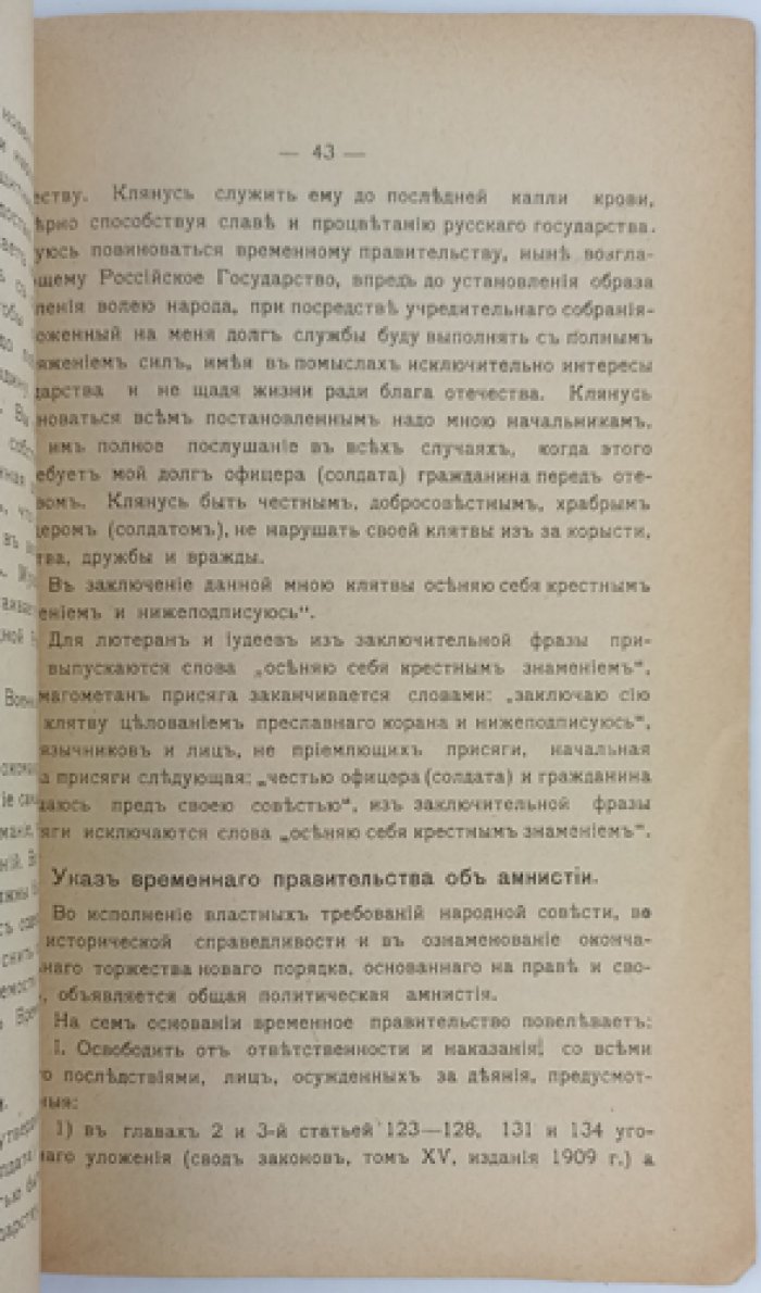 Великая российская революция. Акты и события революционного периода. Выпуск 1 (единственный)