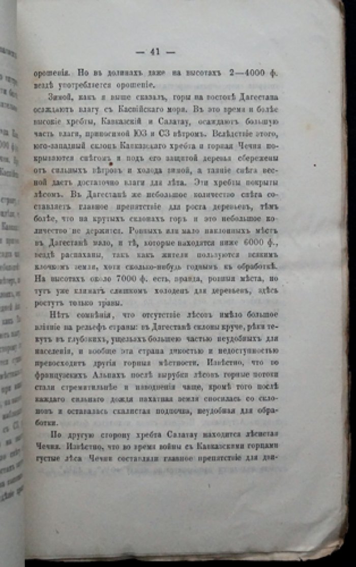 Записки Императорского Русского Географического Общества по общей географии. Том VI, Книга I: климат, осадки и наблюдения в России и на пути в Санкт‑Петербург