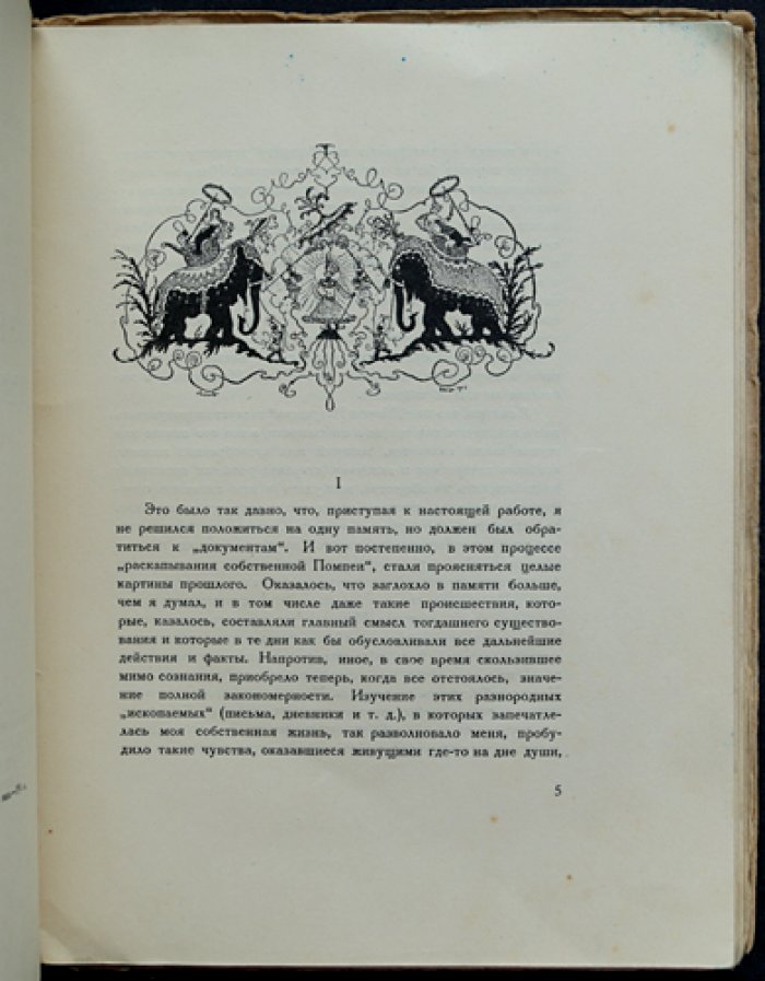 А. Н. Бенуа. Возникновение «Мира искусства». Из прошлого русского искусства