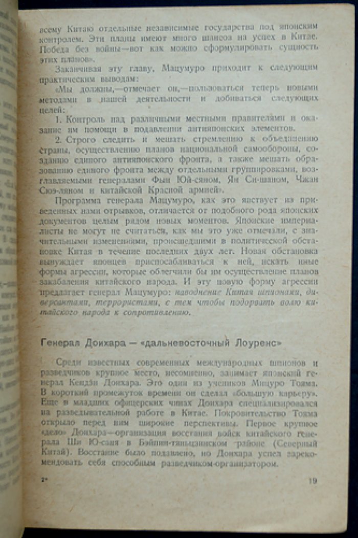 Хамадан. Японский шпионаж (антишпионское следственное повествование эпохи 1937 года)