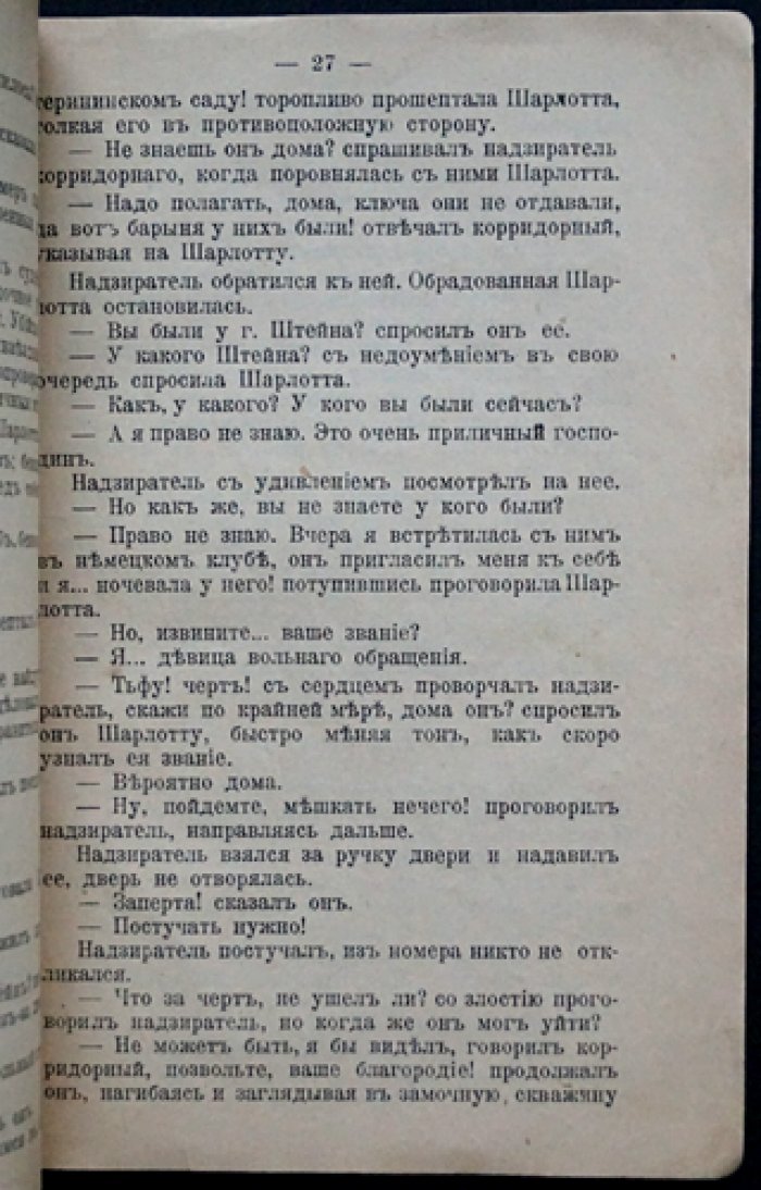 Убийство на Садовой: петербургский уголовный роман (редкость, полный комплект)