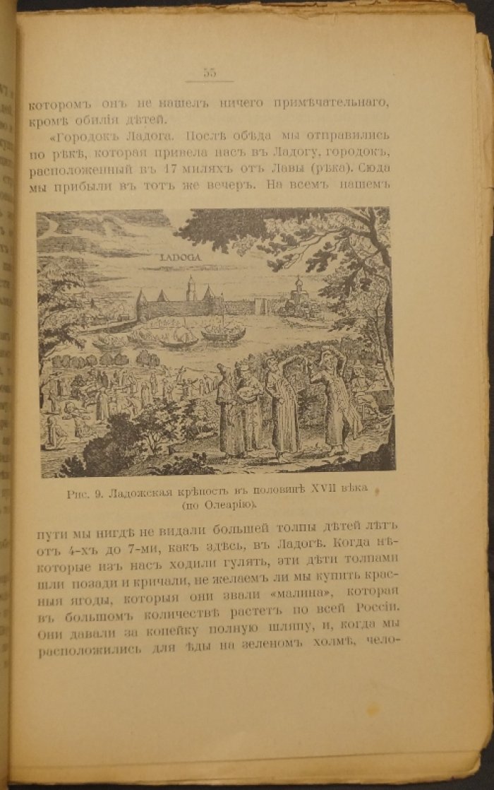 Русь в ее столицах. Выпуск I: Старая Ладога