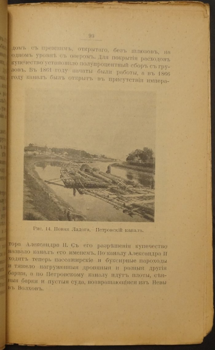 Русь в ее столицах. Выпуск I: Старая Ладога