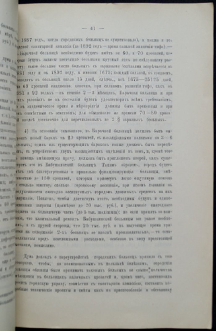 Отчет Нижегородской городской санитарной комиссии о санитарном состоянии города в 1894 году и о холерной эпидемии