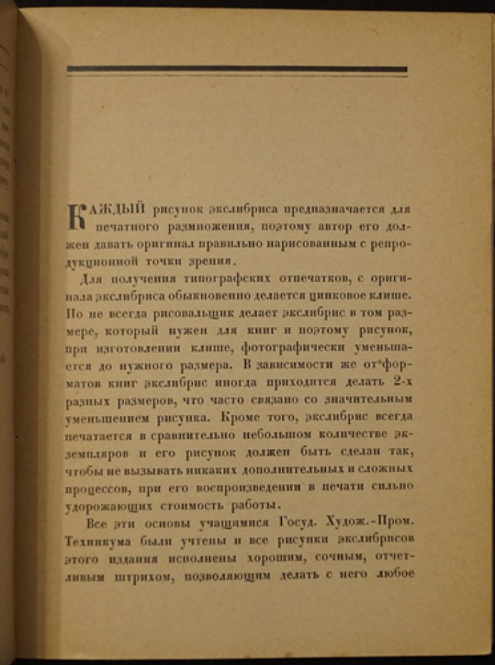 Книжные знаки: работы учащихся мастерской графики и книжного искусства (учебное издание)