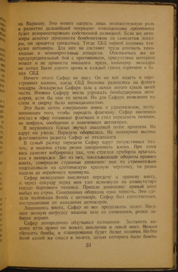 Первый удар. Повесть о будущей войне (1939)