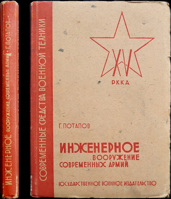 Инженерное вооружение современных армий: переправы, мостовые и саперные средства, заграждения, маскировка, полевое водоснабжение и электрооборудование