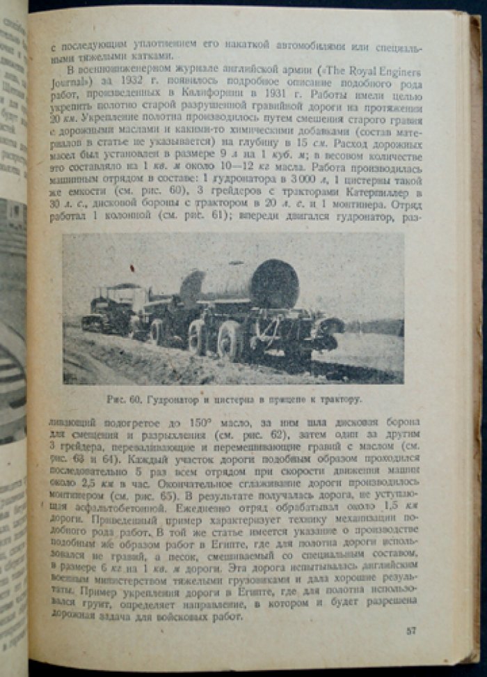 Инженерное вооружение современных армий: переправы, мостовые и саперные средства, заграждения, маскировка, полевое водоснабжение и электрооборудование
