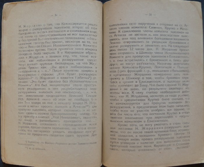 Правда о Шамхоре: 7–12 января 1918 г. (по архивным материалам Музея революции ССР Грузии)