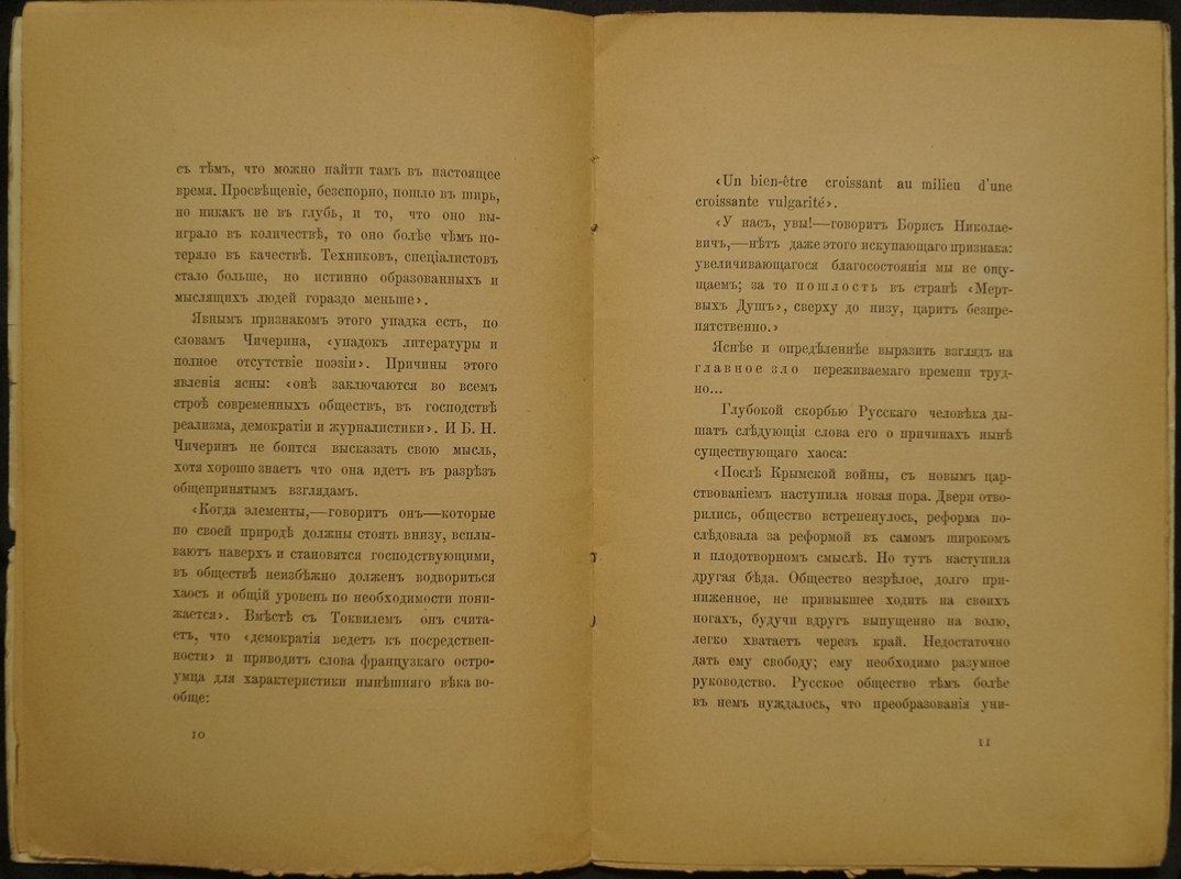 Павел Шереметев. Памяти Бориса Николаевича Чичерина: краткие очерки о политических взглядах и биографии
