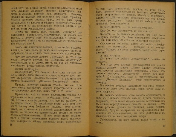 «Доколе-же»: идеологические поиски русской эмиграции в конце 1920-х — 1930-х (Белогорский)
