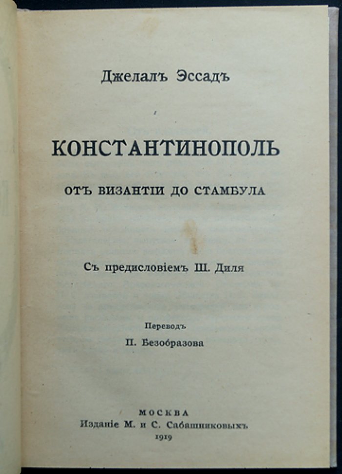 Константинополь: от Византии до Стамбула (иллюстрированное издание с предисловием)