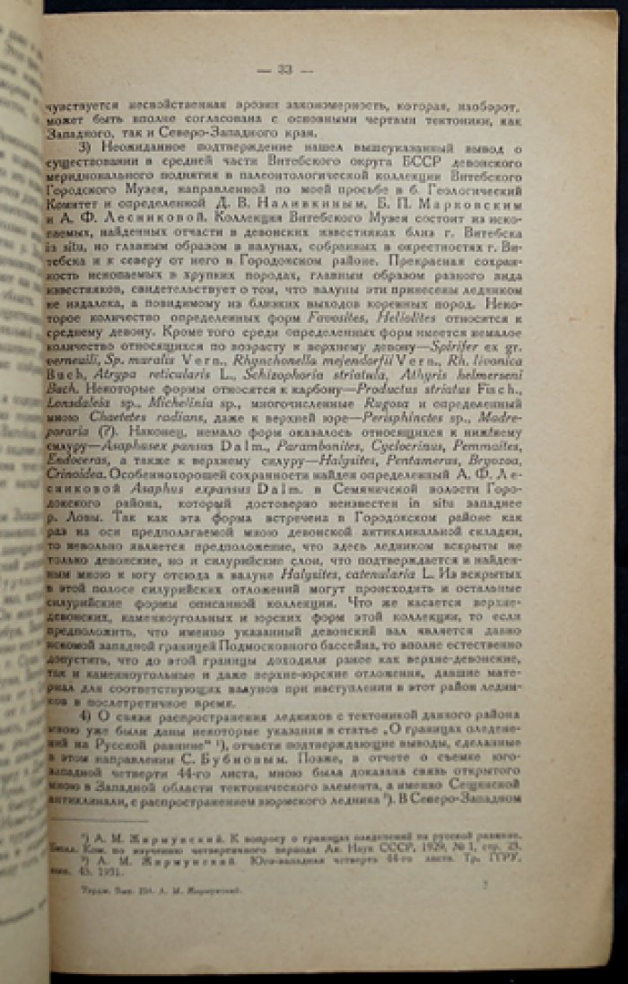 Общая геологическая карта Европейской части СССР. Лист 28 (юго-восточная четверть). Геологическая и гидрогеологическая характеристика по данным съемки 1928–1930 гг.