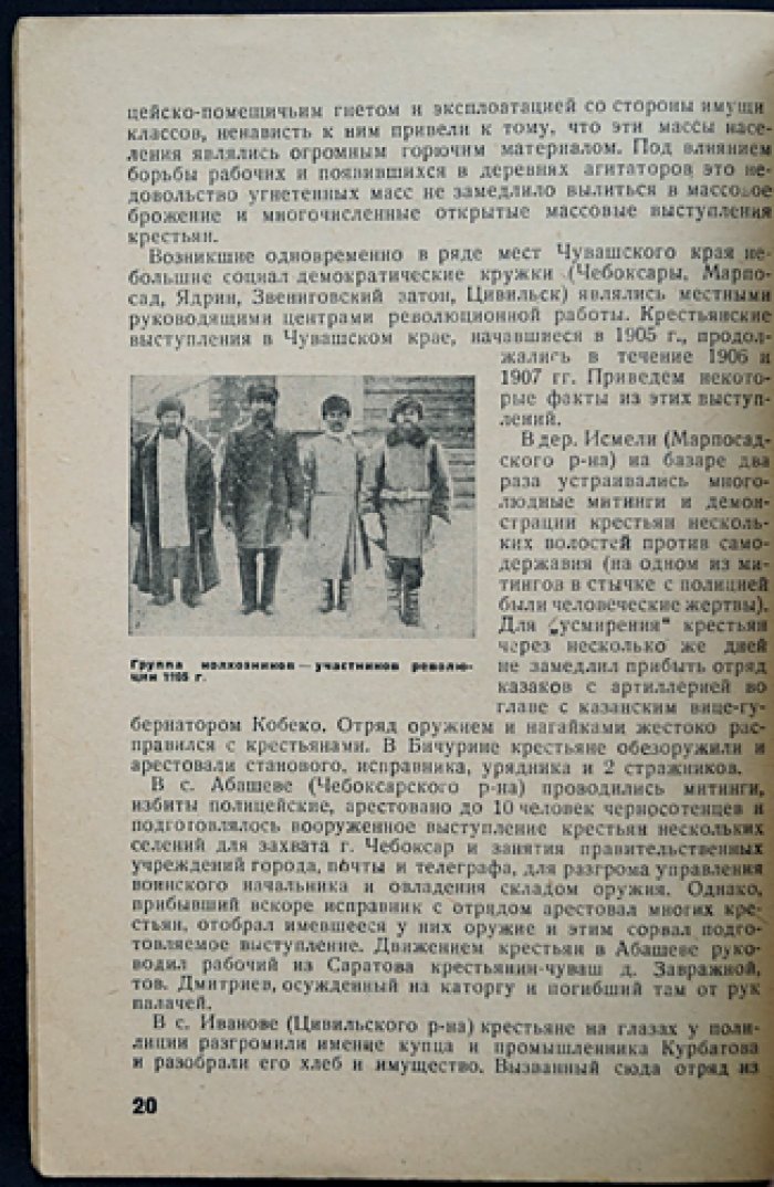 Чувашская АССР: становление республики и государственная политика (историко-политический очерк)