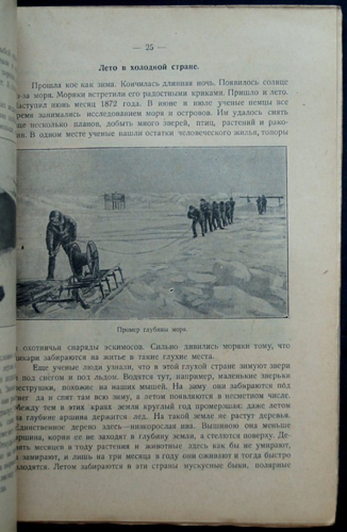 Н. А. Рубакин. На плавающих льдинах по Ледовитому океану: рассказ о борьбе человека с природой в северных полярных странах