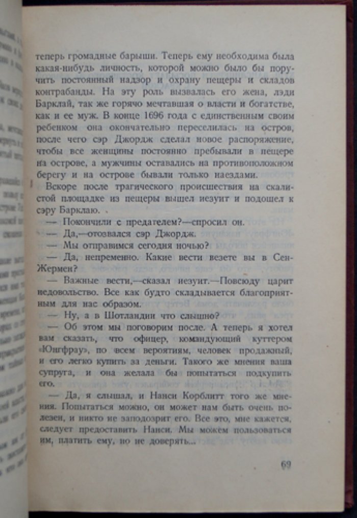 Приключения собаки Снарлейгоу (морской роман по Фредерику Марриэту)