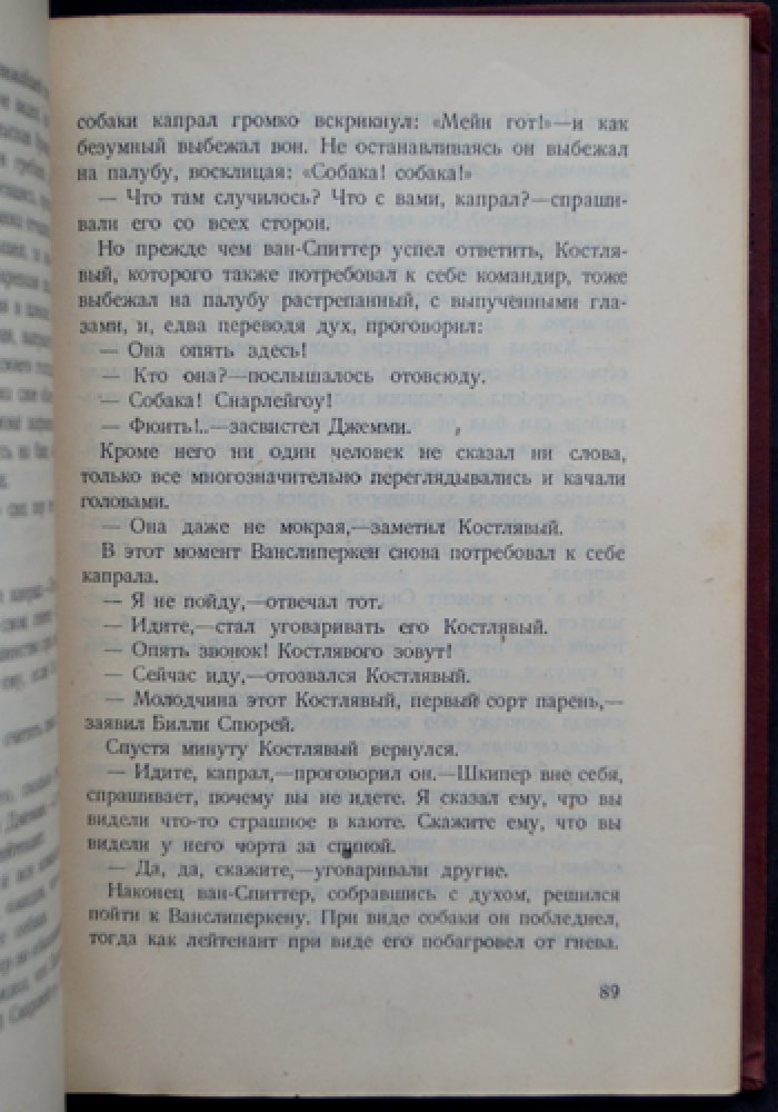 Приключения собаки Снарлейгоу (морской роман по Фредерику Марриэту)