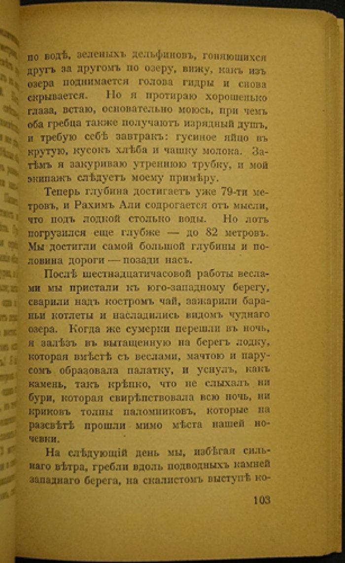 Свен Гедин. Трансгималаи: новые приключения в Тибете