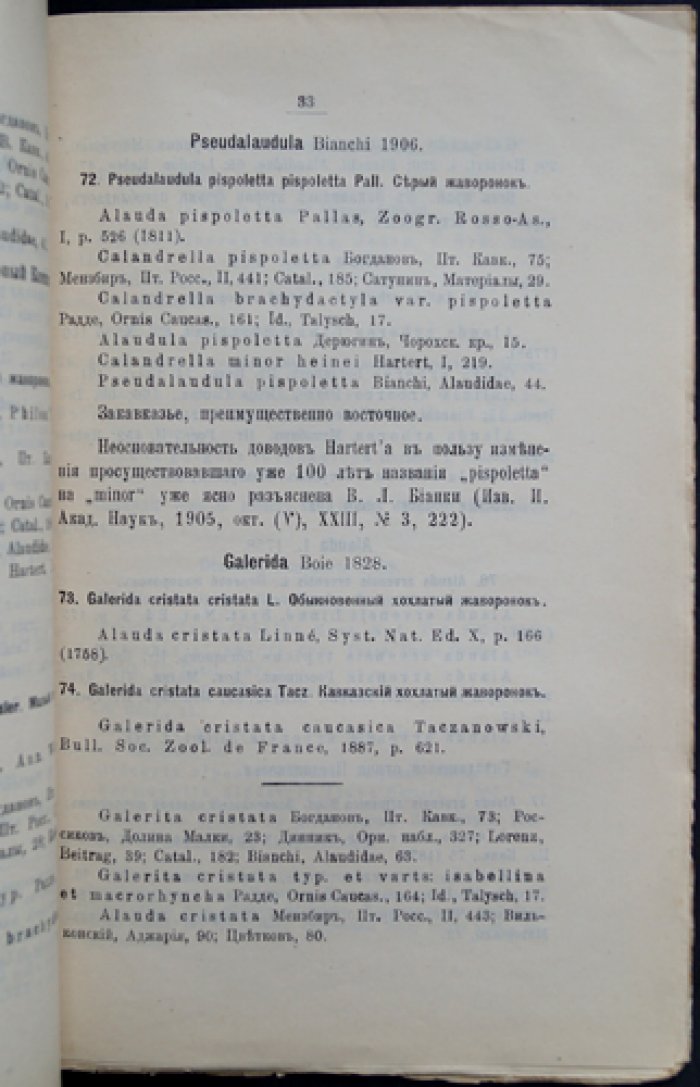 Сатунин К. А. Систематический каталог птиц Кавказского края (Записки Кавказского отдела ИРГО, Книжка 28, выпуск 1)