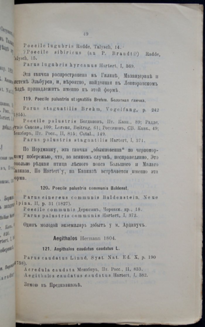 Сатунин К. А. Систематический каталог птиц Кавказского края (Записки Кавказского отдела ИРГО, Книжка 28, выпуск 1)
