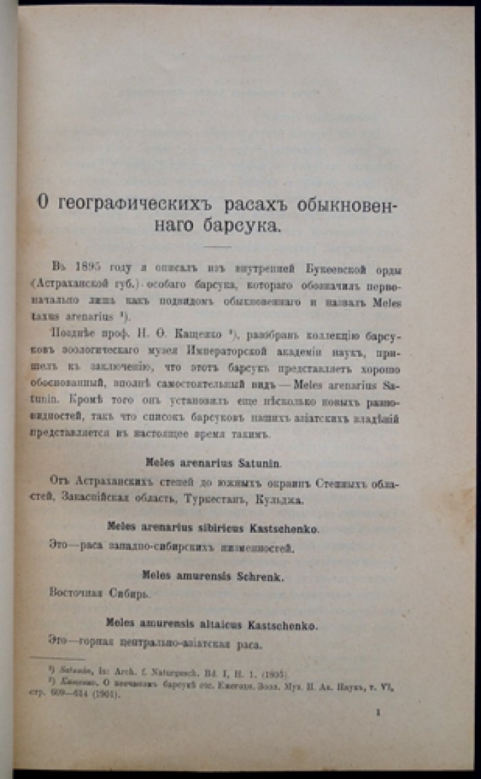 «Природа и охота». Иллюстрированный журнал, 1905, № II (февраль)