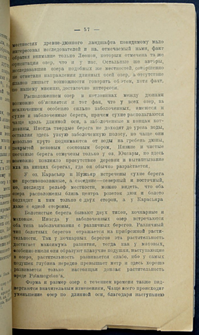 Озера Козьмодемьянского кантона Марийской автономной области (материалы по лимнологии Волжско-Камского края)