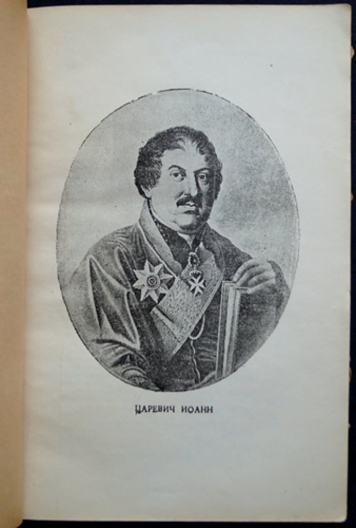 Царевич Иоанн: «Калмасоба, или Хождение по сбору» (грузинский рассказ конца XVIII века)