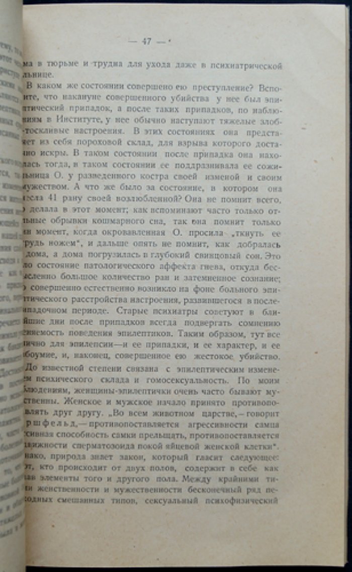 Судебно‑психиатрические очерки (Е.К. Краснушкин)