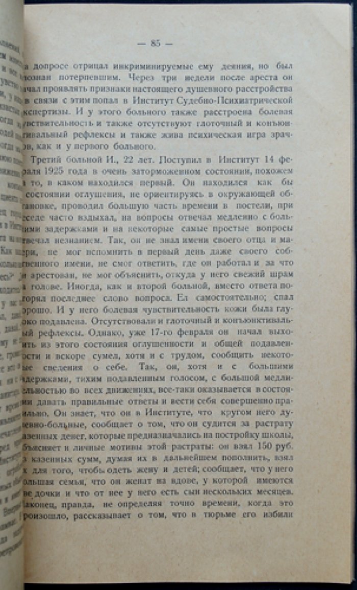 Судебно‑психиатрические очерки (Е.К. Краснушкин)