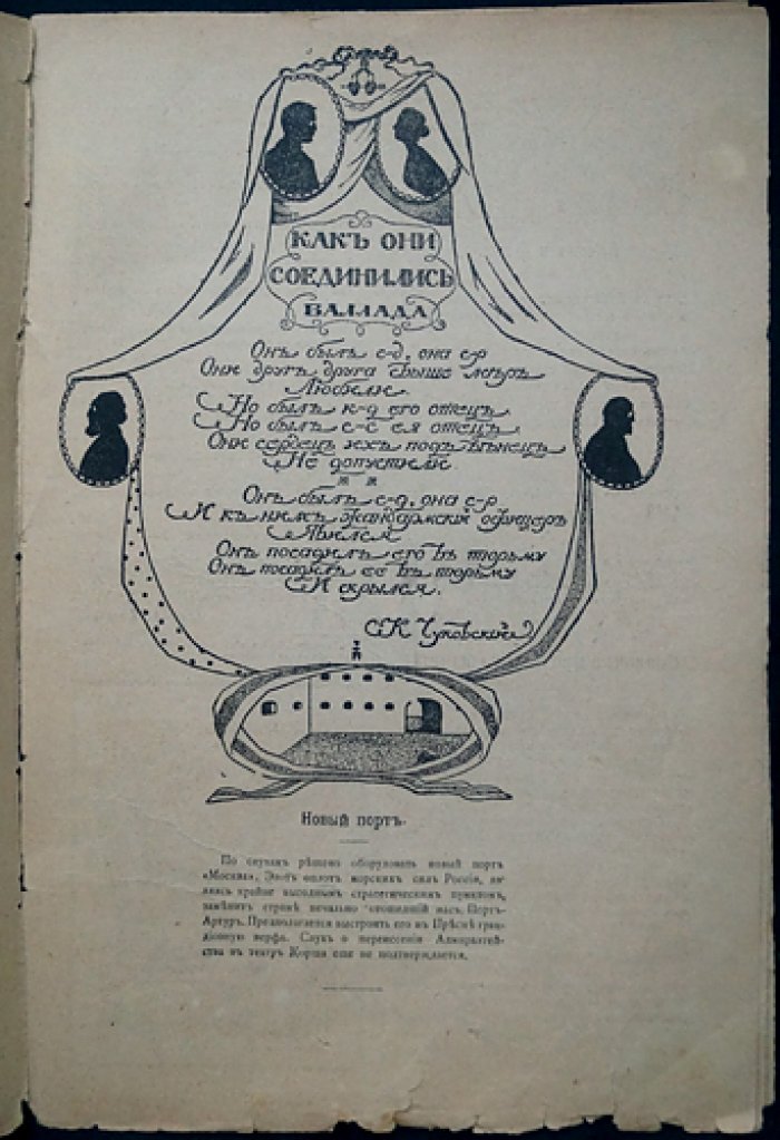 Сигналы. Сатирико-юмористический журнал. 1906. № 1–2