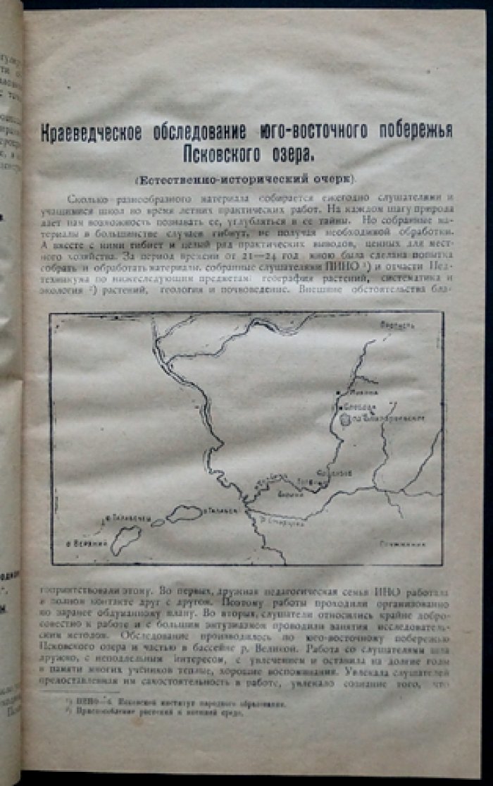 Познай свой край! Сборник Псковского общества краеведения. Выпуск 2 (с приложением «Псков в поэзии»)