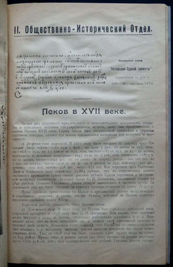 Познай свой край! Сборник Псковского общества краеведения. Выпуск 2 (с приложением «Псков в поэзии»)