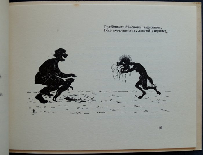 «Сказка о Попе и Работнике его Балде» (иллюстрации С. М. Кантакузина). Русское эмигрантское издание