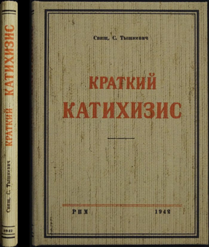 Краткий катехизис для русских католиков