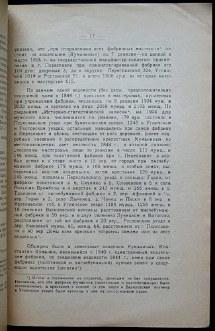 Доклады Переславль-Залесского научно-просветительного общества (Пезанпроб). Выпуск № 15