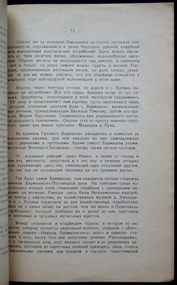 Доклады Переславль-Залесского научно-просветительного общества (Пезанпроб). Выпуск № 15