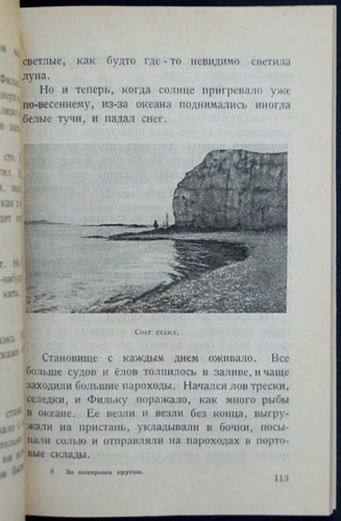 За полярным кругом: сборник приключений и рассказов (1927)