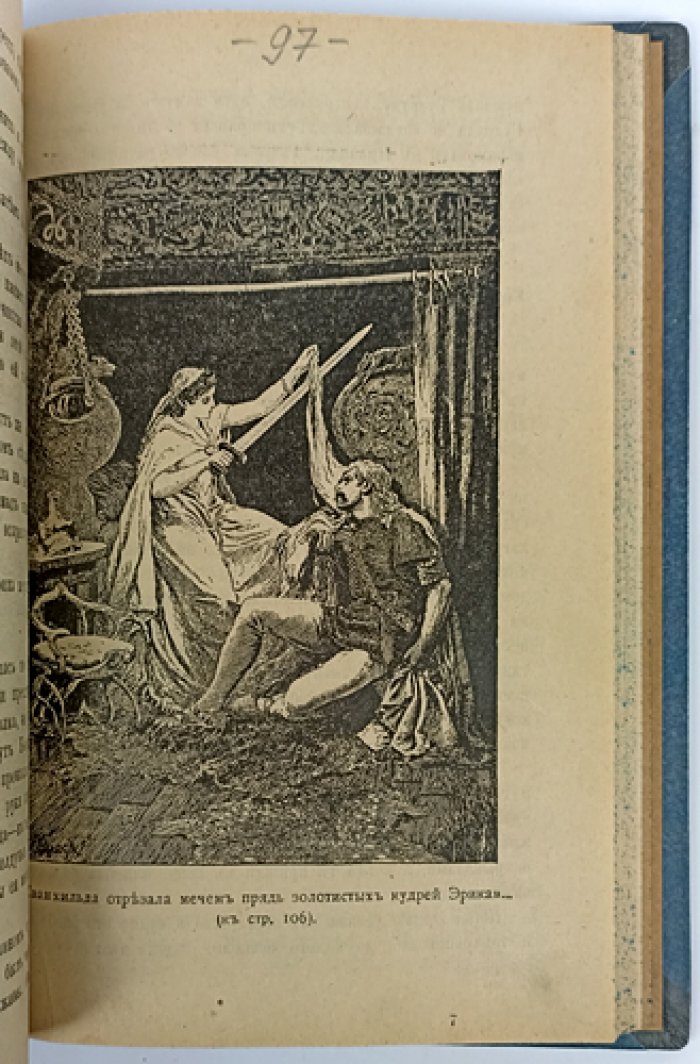 Эрик Светлоокий (роман в духе исландских саг)