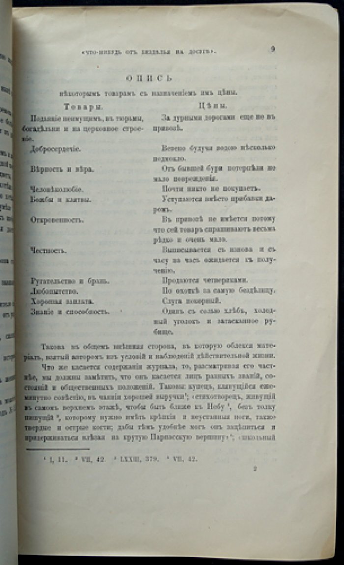 Столетие сатирического журнала «Что-нибудь от безделья на досуге» (1800–1900)