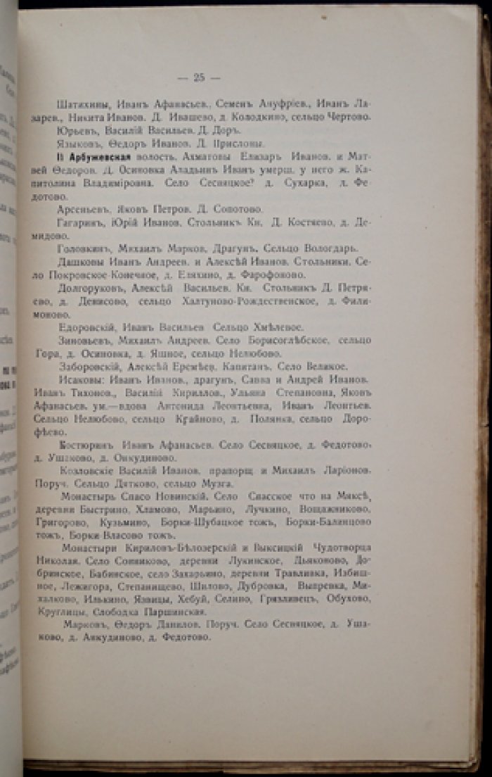 Летопись Историко-родословного общества в Москве. 1909 год. Выпуск 4